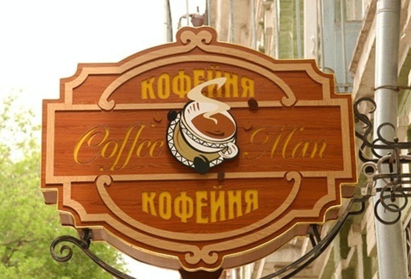 фото помещения для мероприятия Кофейни Кофейня "Кофе мэн"   на 2 мест Краснодара